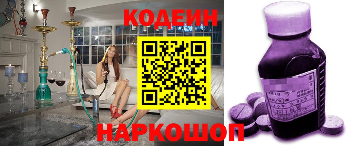 Codein Purple Drank Ростов Великий