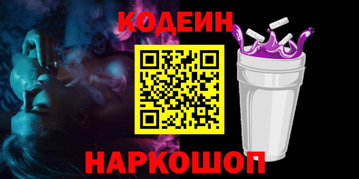 Ростов Великий  Кодеиновый сироп Lean Purple Drank  Вход с VPN 