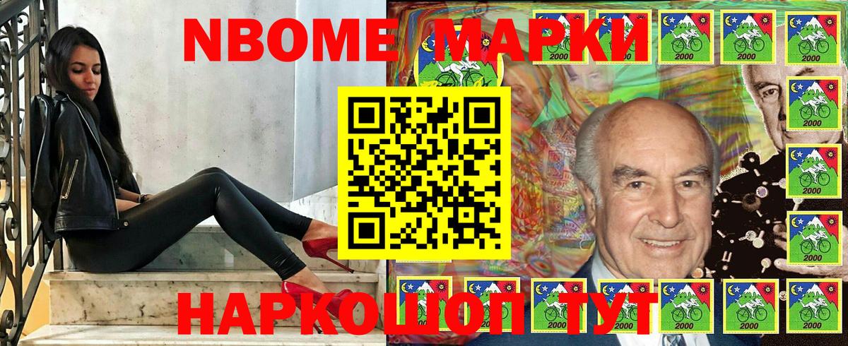 Марки 25I-NBOMe 1,5мг Ростов Великий